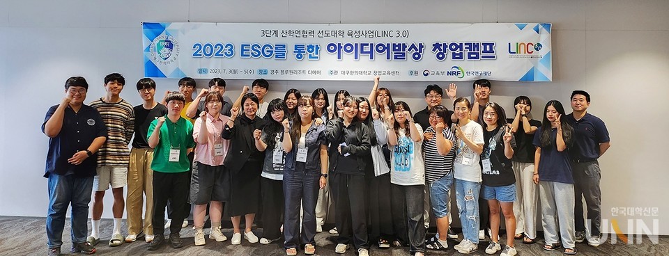 ESG창업캠프를 마치고 기념촬영 하는 참가 학생들.