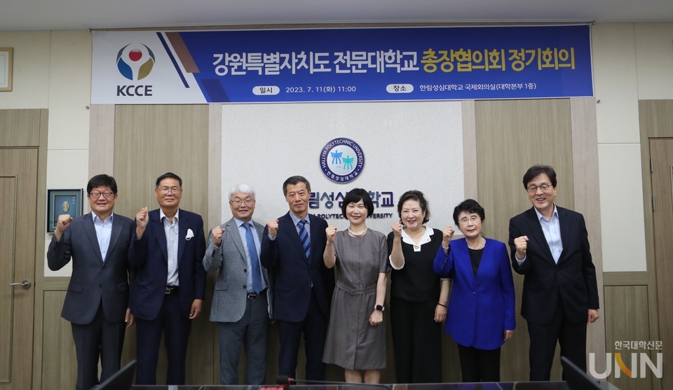 한림성심대에서 11일 ‘강원지역 전문대학 총장협의회 정기회의’가 열렸다.