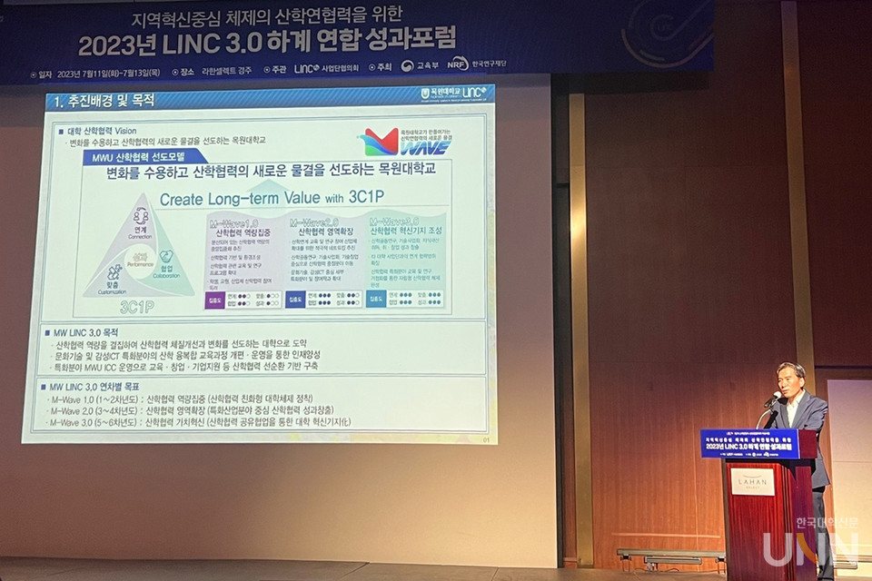 지난 11일 경북 경주시 소재 라한셀렉트경주 컨벤션홀에서 열린 ‘LINC 3.0 하계포럼’에서 정철호 단장이 사업 성과를 발표하고 있다.
