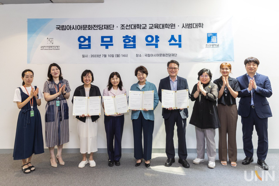 조선대 사범대학·교육대학원과국립아시아문화전당재단이 상호협약을 체결했다.