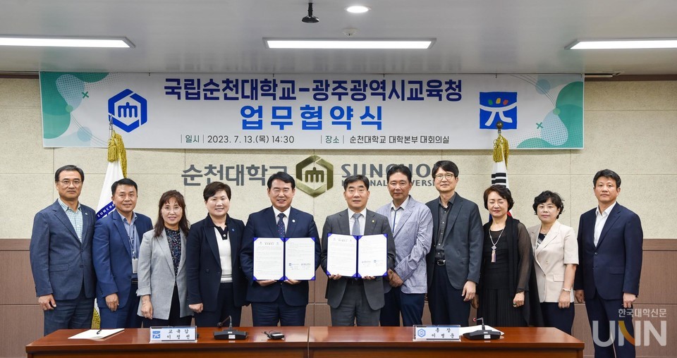 순천대와 광주광역시 교육청이 업무협약을 체결했다.