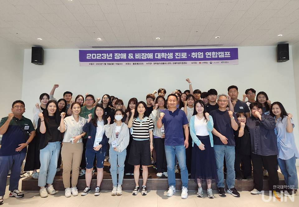 장애·비장애인대학생들이 취업캠츠 단체사진을 촬영하고 있다.