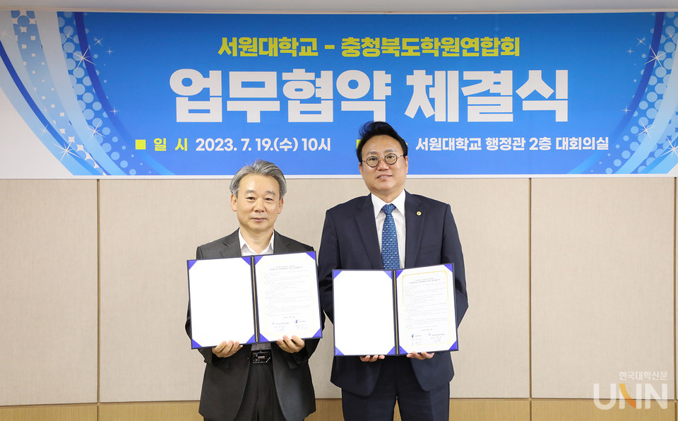 충청북도학원연합회 전호용 회장(왼쪽)과 서원대 손석민 총장이 협약을 체결했다.