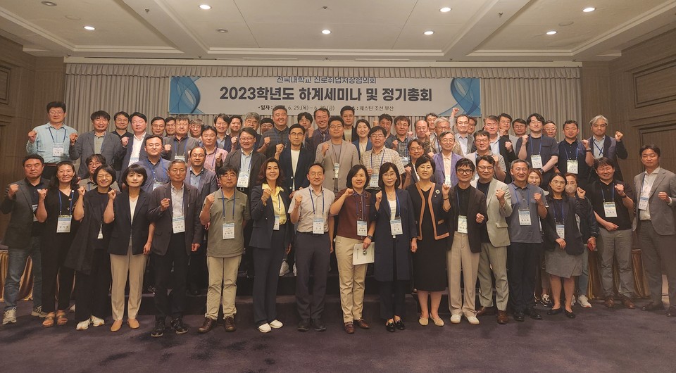 전국대학진로취업처장협의회가 지난달 29일부터 30일까지 이틀간 부산 조선웨스턴 호텔에서 ‘2023학년도 전국대학교 진로취업처장협의회 하계세미나’를 개최했다. (사진=단국대)