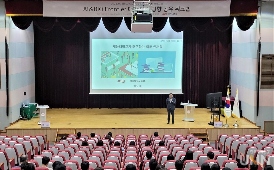 인천재능대가 전체 교직원을 대상으로 19~20일 양일간 대학 발전방향 워크숍을 개최했다. / 사진 제공=인천재능대