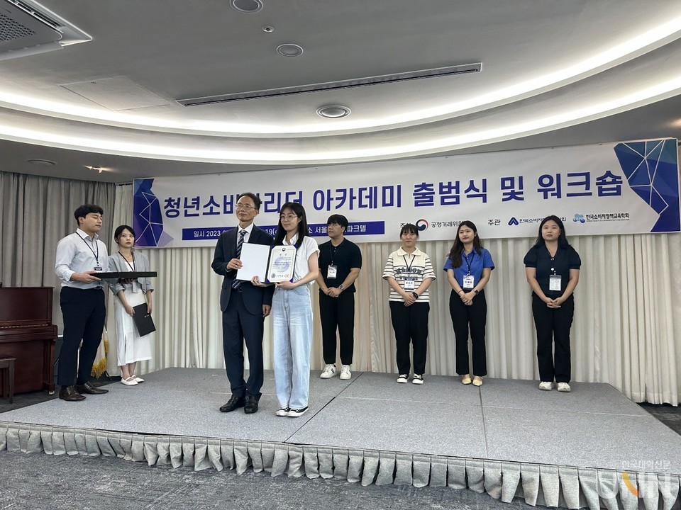 18일 서울올림픽파크텔에서 열린 ‘2023 청년소비자리더 아카데미’ 출범식에서 조아현(오른쪽) 씨가 위원장상을 수상하는 모습.