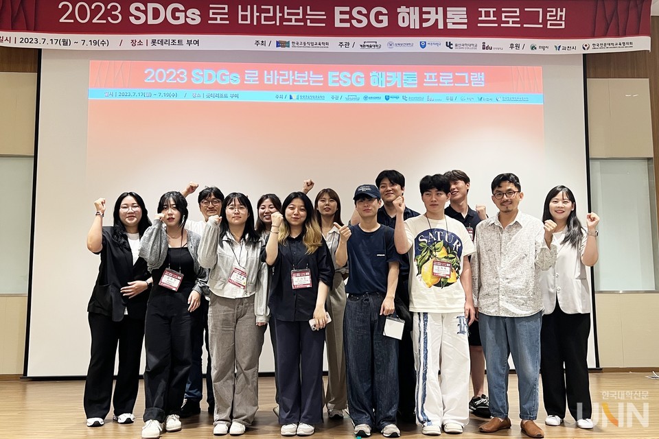 SDGs로 바라보는 ESG 해커톤 프로그램에 참여한 계원예대 학생들이 단체사진을 촬영하고 있다. (사진=계원예대)