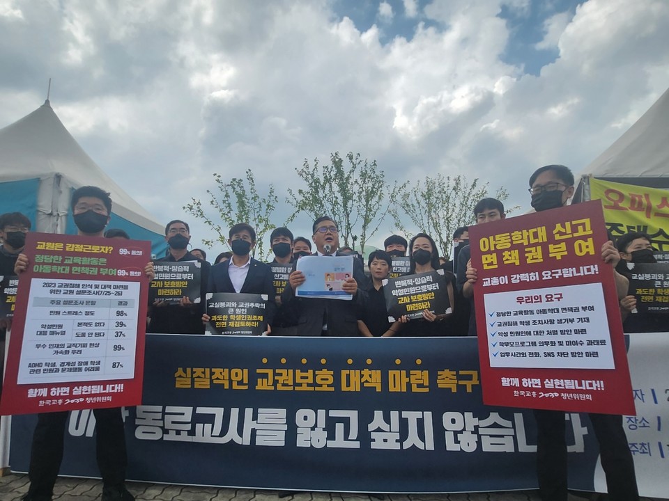 김동석 교총 교권본부장이 ‘2023 교권침해 인식 및 대책 마련을 위한 교원 설문조사’ 결과를 발표하면서 교육 당국의 대책 마련을 촉구했다. (사진=김한울 기자)