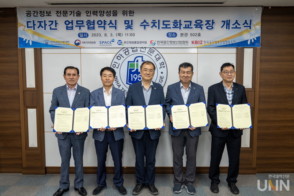 왼쪽부터 한국공간정보산업협회 김석종 회장, 공간정보품질관리원 남일석 원장, 인하공업전문대학 김성찬 총장, 한국공간정보산업협동조합 박경열 이사장, 공간정보산업진흥원 손우준 원장