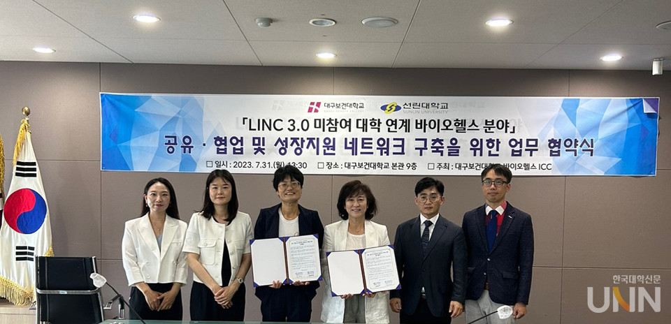 대구보건대와 선린대가 산학협력 활성화를 위해 업무협약을 체결했다.