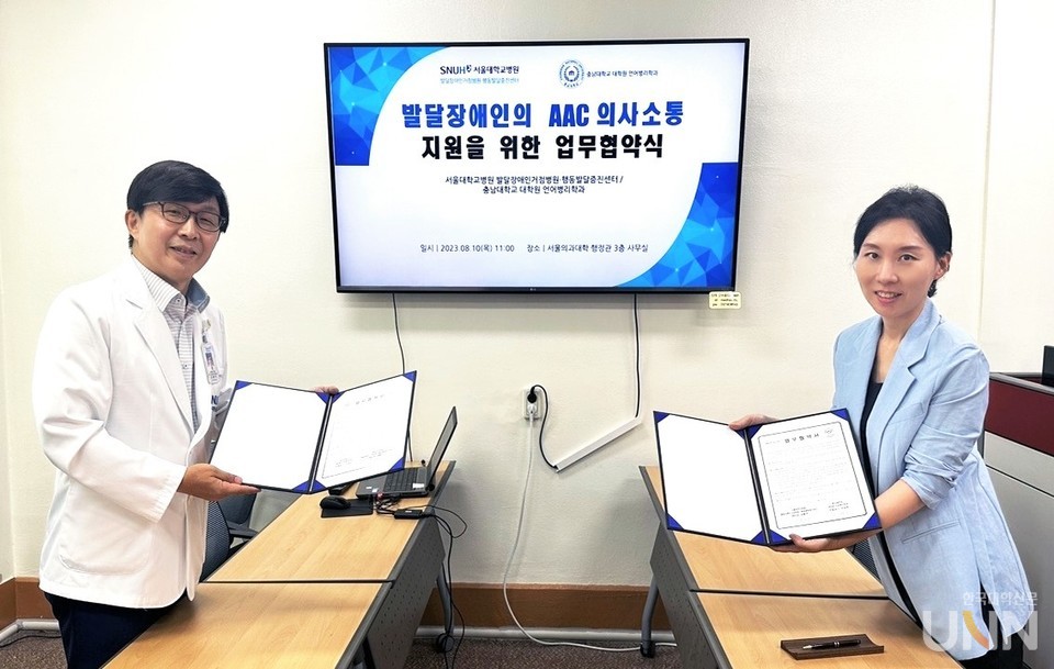 충남대 언어병리학과-서울대병원 업무협약식