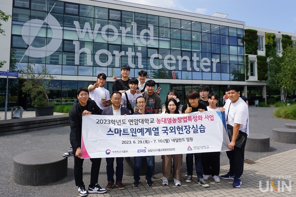 네덜란드를 방문한 연암대 청년 영농인재 12명이 김주원 센터장과 헤이그에 있는 원예연구기관인 월드홀티센터를 방문했다.