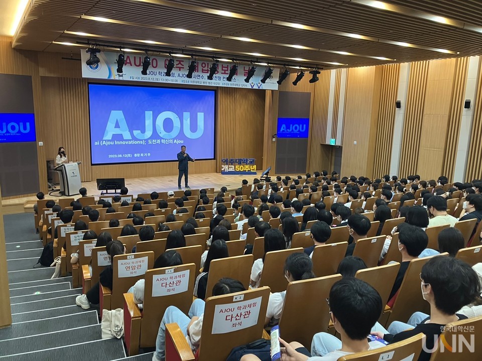 지난 12일  최기주 아주대학교 총장이 ‘AU50 아주 대입정보의 날’ AU50 총장특강을 진행하고 있다. (사진=아주대 제공)