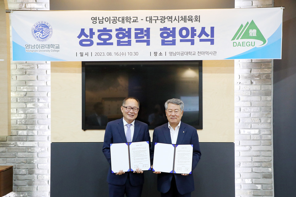 (사진 왼쪽부터) 이재용 영남이공대 총장, 박영기 대구광역시체육회 회장. 