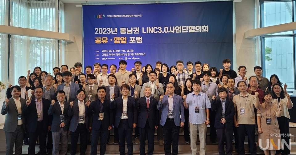 동남권 LINC 3.0 사업단협의회가 17일부터 이틀간 경남 창원에서 유·협업 포럼을 개최했다. (사진=동원과기대)