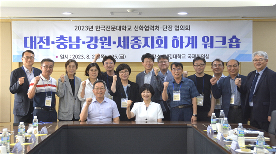 지난 24일부터 25일까지 세경대 국제회의실에서 ‘전문대학 산학협력처·단장 협의회 대전·충남·강원·세종지회 하계 워크숍’이 진행됐다. (사진=세경대 제공)