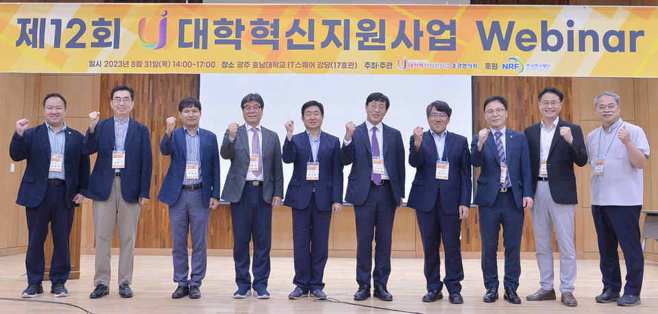 대학혁신지원사업총괄협의회가 ‘제12회 UI 대학혁신지원사업 Webiar’를 31일 호남대 IT스퀘어 강당에서 개최됐다. (사진=한명섭 기자)