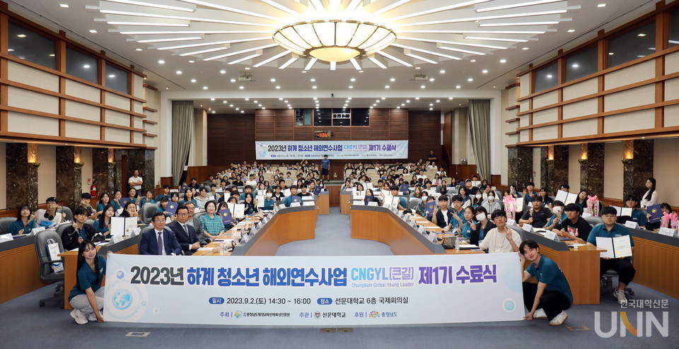 선문대는 2일 선문대 국제회의실에서 충남 제1기 청소년 해외연수사업 CNGYK(큰길) 수료식을 개최했다.