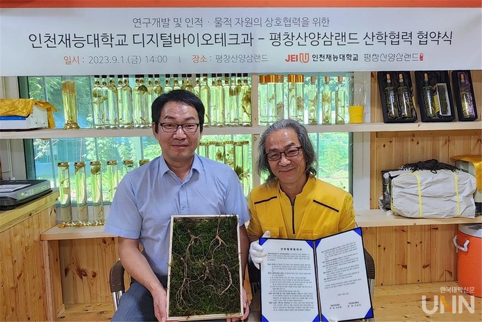 한병조 인천재능대 교수(왼쪽)와 심세훈 평창산양삼랜드 대표가 1일 협약식을 체결했다. 사진제공=인천재능대