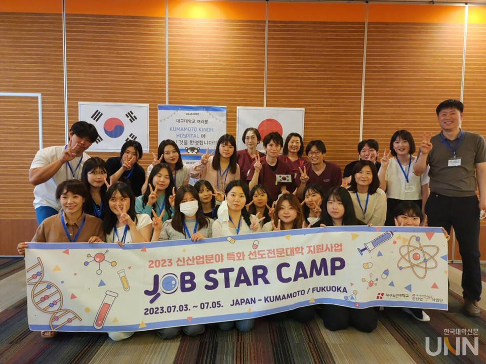 대구보건대학교, 글로벌 취업역량강화 Job Star Camp 