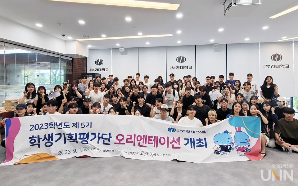 부경대 학생기획평가단 OT.