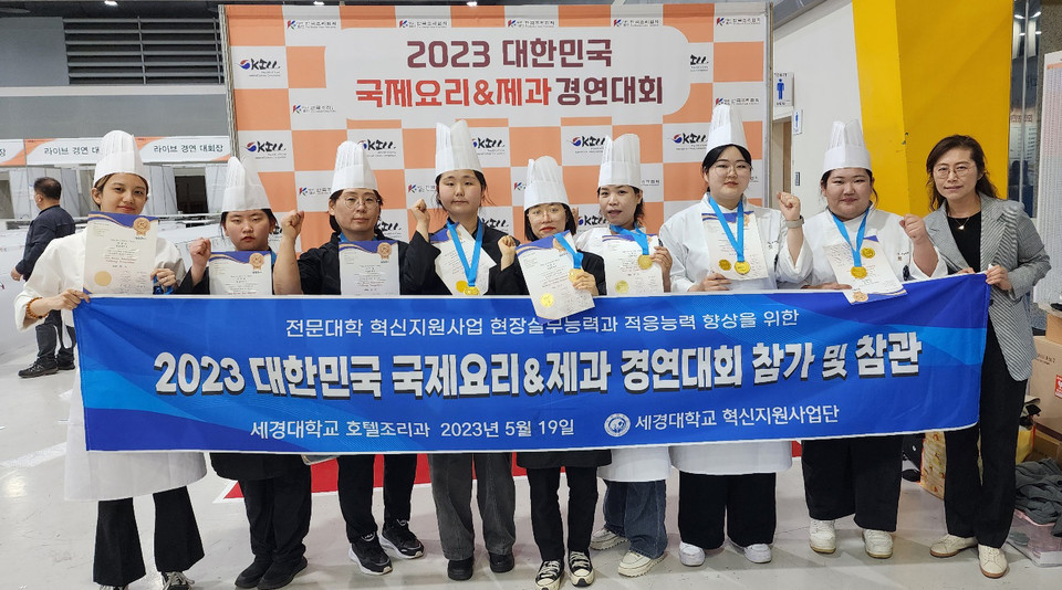 ‘2023 대한민국 국제요리·제과 경연대회’에 참가한 세경대 재학생들 모습. (사진=세경대 제공)
