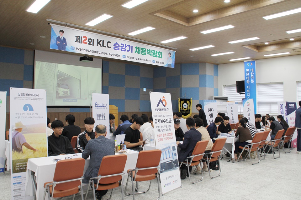 제2회 KLC 승강기 채용박람회 개최 모습  