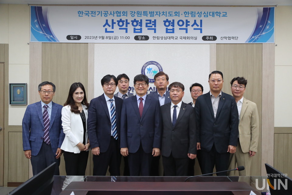 한림성심대가 한국전기공사협회 강원특별자치도회와 업무협약을 체결했다.