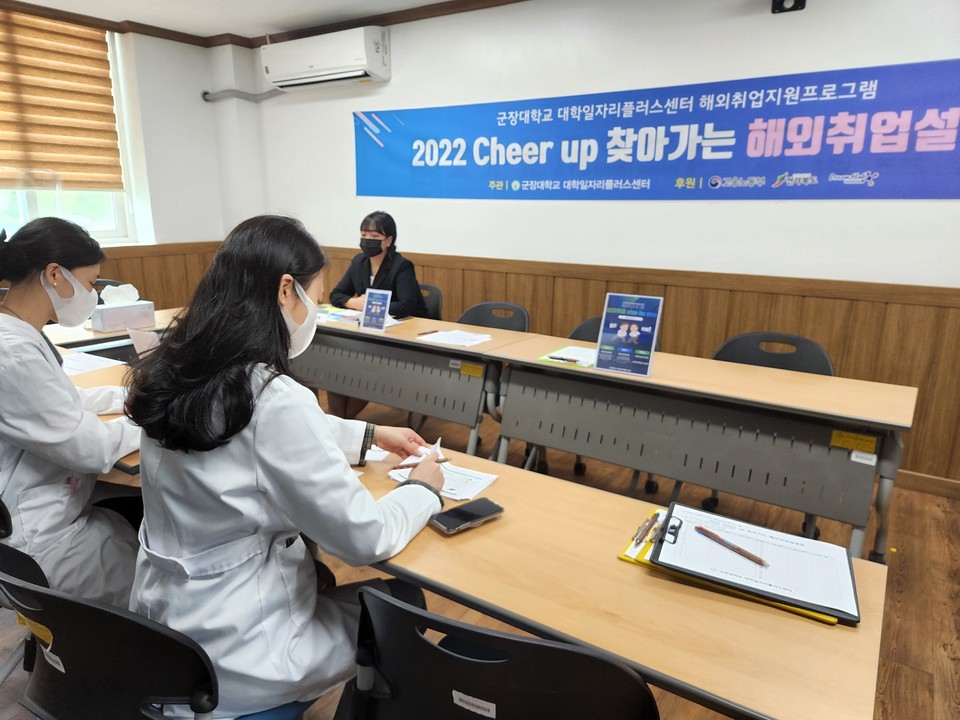 군장대 대학일자리플러스센터가 학생들의 해외취업 지원을 위해 해외취업설명회를 개최한 모습. (사진=군장대)