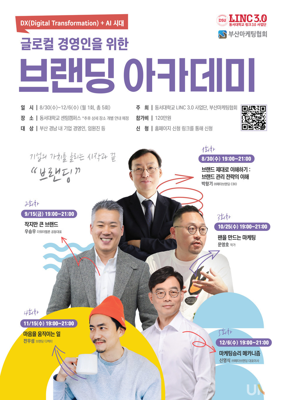 브랜딩 아카데미.