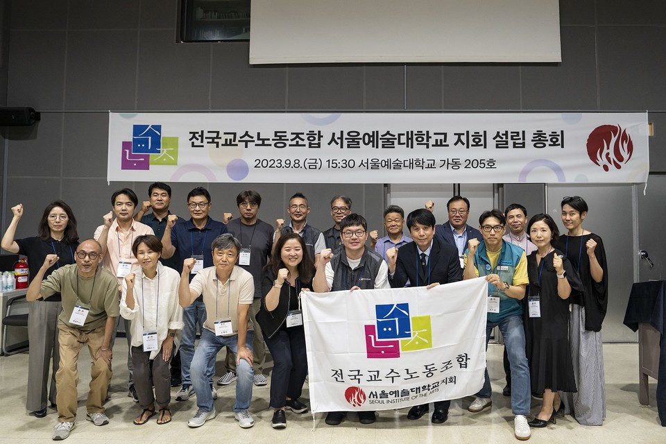 전국교수노동조합 서울예술대학교 지회 설립 총회. (사진=서울예대 제공)
