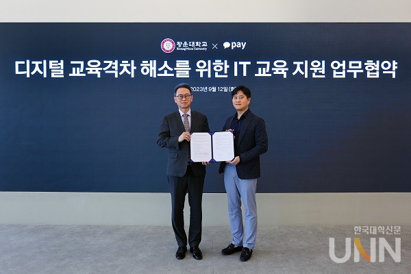 광운대와 카카오페이 협약식.