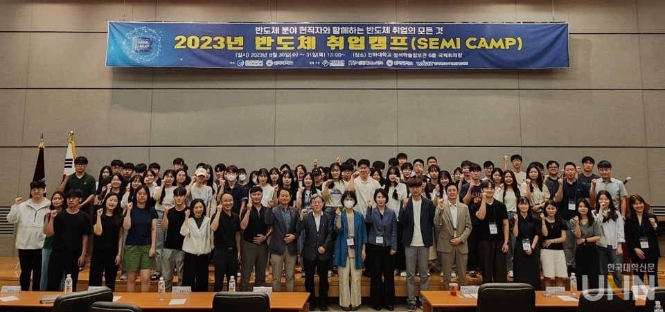 인천지역 반도체 여성 인재 양성 활성화를 위한 반도체 취업캠프 참가자들이 기념사진을 촬영하고 있다.