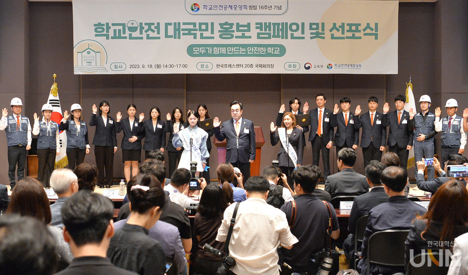 18일 한국프레스센터에서 열린 ‘학교안전 대국민 홍보 캠페인 및 선포식’에서 학교안전 선언문을 발표하고 있다. (사진=한명섭 기자)