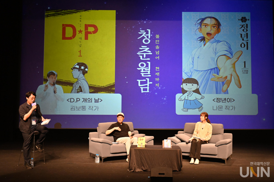 부천 한국만화박물관 상영관에서 김보통 작가, 나몬 작가와 함께 ‘불안을 넘어 현재까지’를 주제로 ‘청춘월담‘ 세미나가 진행되고 있다. (사진=한국만화영상진흥원)