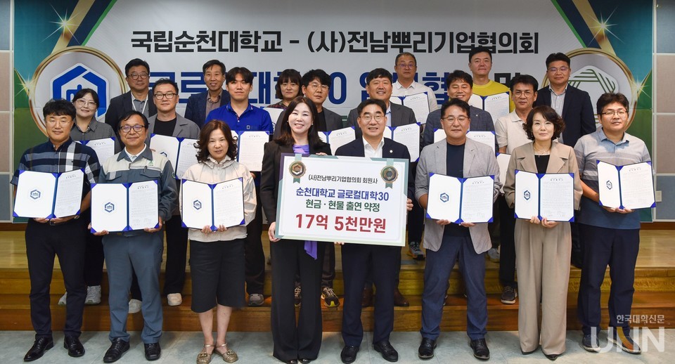 순천대와 ‘지역 뿌리기업협의회’ 업무 협약