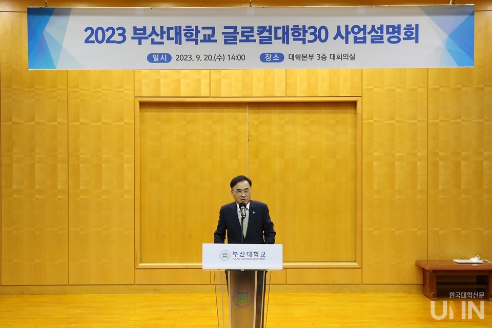 '글로컬대학30 사업설명회' 에서 차정인 부산대 총장이 연설하고 있다. (사진=부산대)