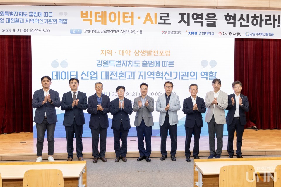 지역·대학 상생발전 포럼.