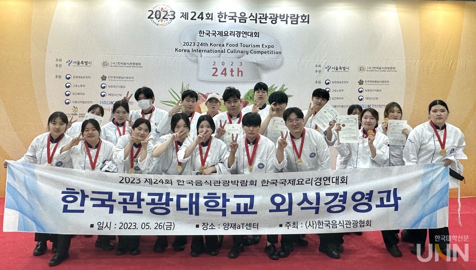 제24 한국음식관광박람회 한국국제요리경연대회에서 입상한 한국관광대 외식경영과 학생들의 모습
