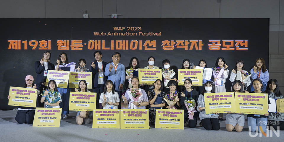 동덕여대 미디어디자인학과 학생들이 WAF2023 웹툰, 애니메이션 공모전 대상을 수상했다.