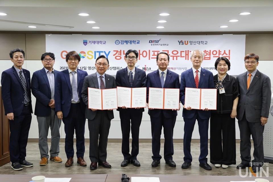 와이즈유 영산대가 지난 12일 거제대 김해대, 동원과학기술대와 경남 라이프공유대학 업무협약식을 체결하고 기념촬영을 하고 있다.