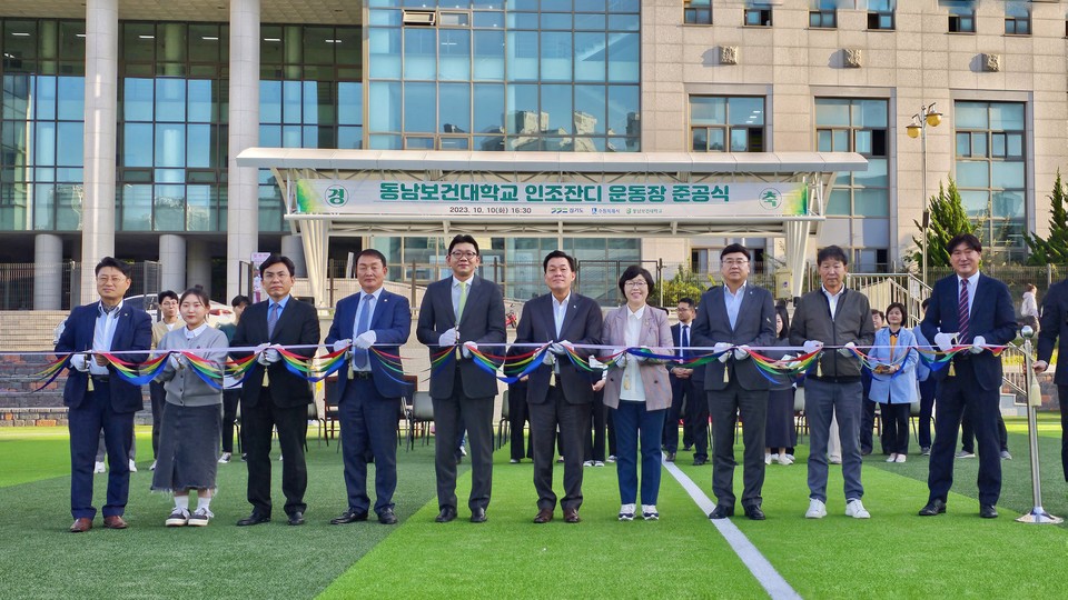 동남보건대 인조잔디운동장 준공식. (사진=동남보건대)