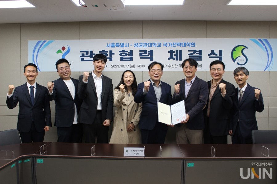 서울특별시와 성균관대 국가전략대학원이 관학협력을 체결했다.