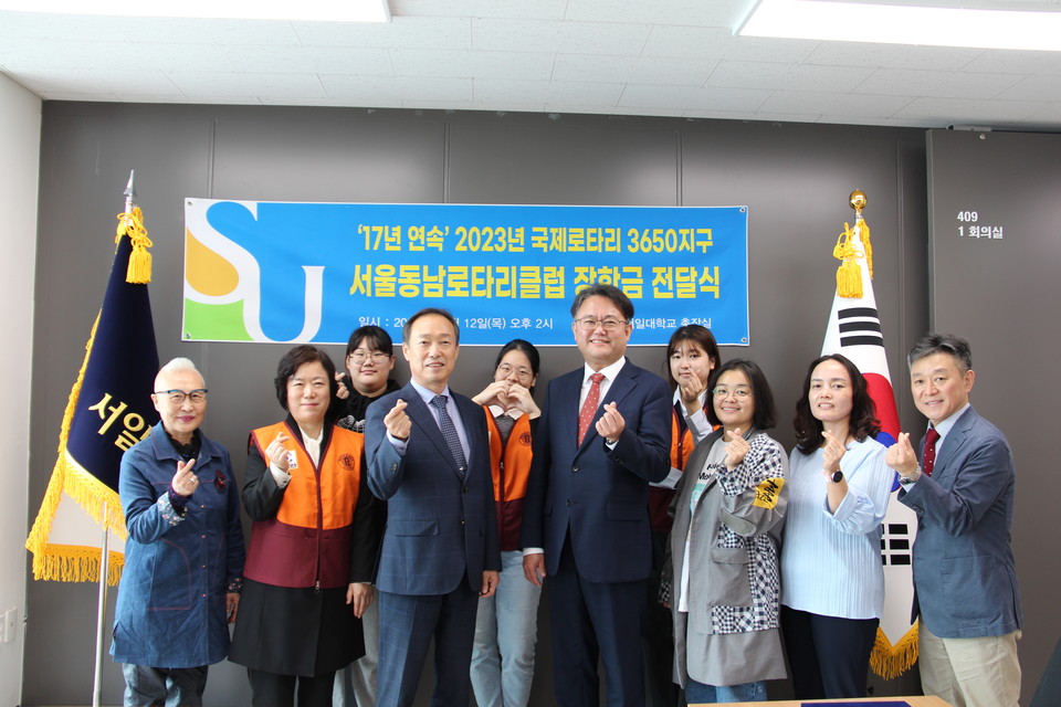 서일대, 서울동남로터리클럽 관계자들이  ‘서울동남로터리클럽 장학금 전달식’에 참석해 기념사진을 촬영하고 있다. (사진=서일대 제공)