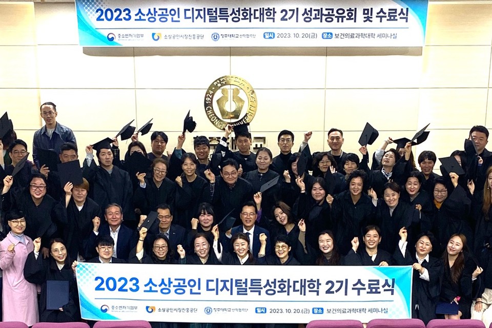  ‘2023년 소상공인 디지털 특성화 대학’ 2기 수료생들이 20일 진행된 수료식에서 기념사진을 촬영하고 있다. (사진=청주대 제공)
