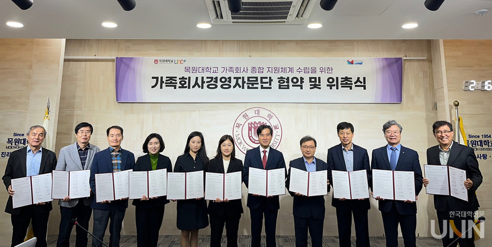 목원대 대학본부 4층에서 열린 ‘목원대학교 가족회사 종합 지원체계 수립을 위한 가족회사경영자문단 협약 및 위촉식’에서 자문위원과 대학 관계자 등이 기념촬영을 하고 있다.