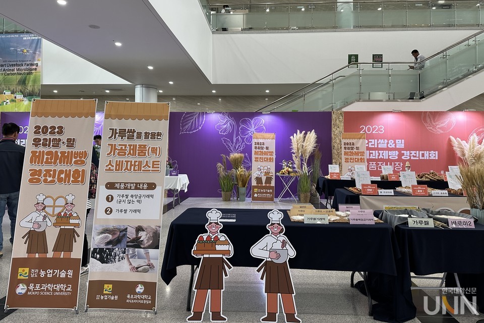 목포과학대가 지난 12일부터 22일까지 개최한 우리 밀·쌀 제과·제빵 경연대회 (사진=목포과학대)