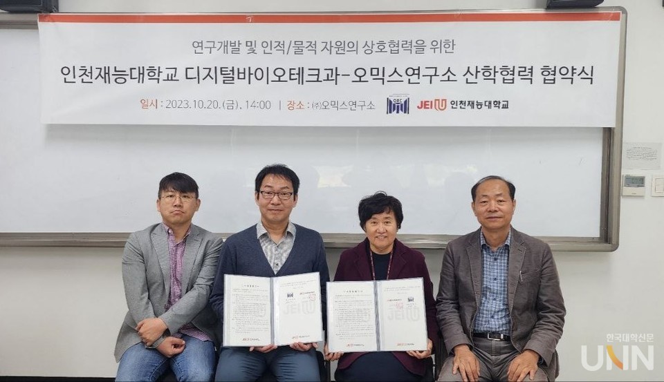 인천재능대와 오믹스연구소의 업무협약식. (사진=인천재능대)