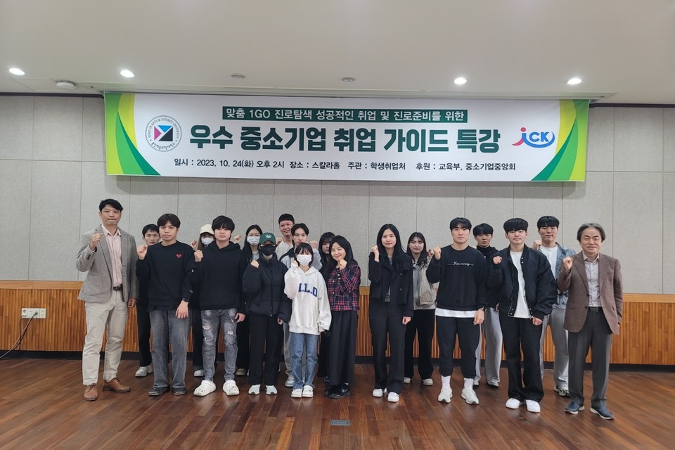 지난 24일 진행된 ‘우수중소기업 취업 가이드 특강’에 참여한 학생들이 기념사진을 촬영하고 있다. (사진=용인예술과학대 제공)