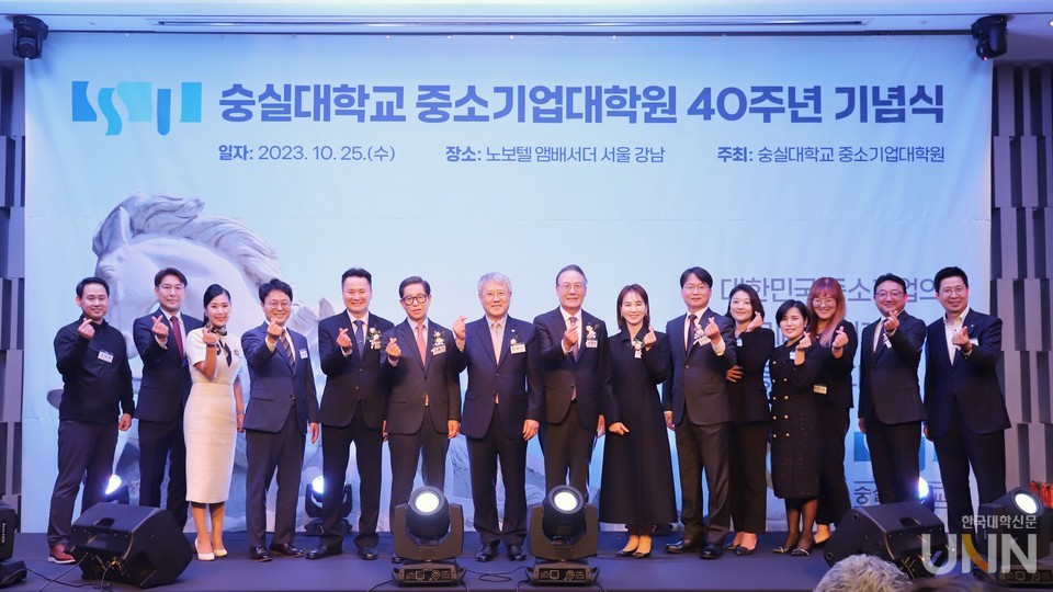 '숭실대 중소기업대학원 개원 40주년 기념식' (사진=숭실대)
